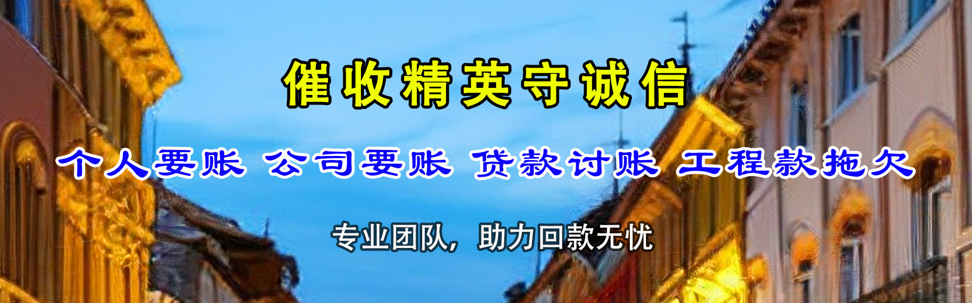 舟山讨债公司