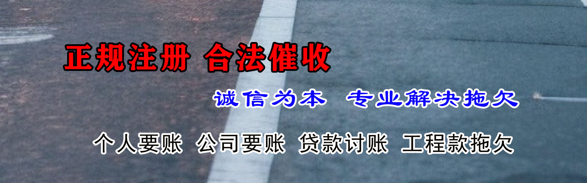 舟山收债公司